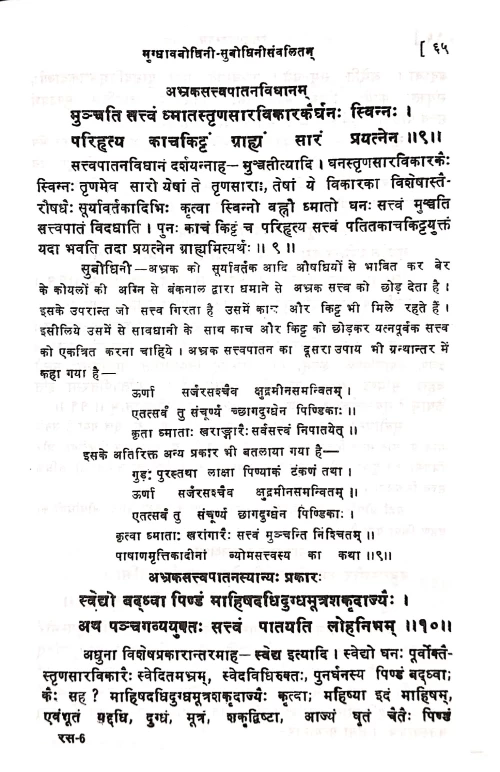 Rasahridayatantram ( HSS 330)